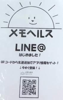 アプリ配信のためのメモヘルス公式LINEアカウントの準備