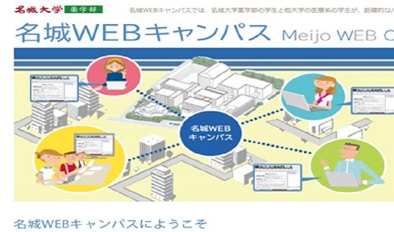 名城大学WEBキャンパス