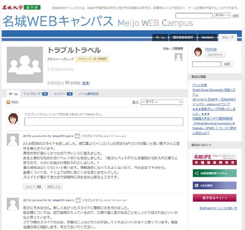 WEBキャンパスを活用した話し合い