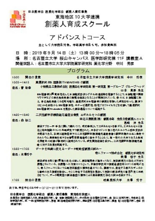 創薬人育成スクール・講義案内