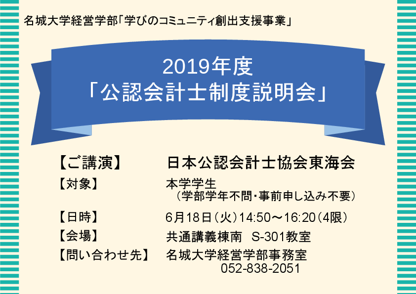 2019年度実施分 高度会計プロフェッショナル人材養成のためのオナーズプログラム 学びのコミュニティ創出支援事業 名城大学の学びのコミュニティ 学校法人名城大学の基本戦略 Ms 26 大学概要 名城大学