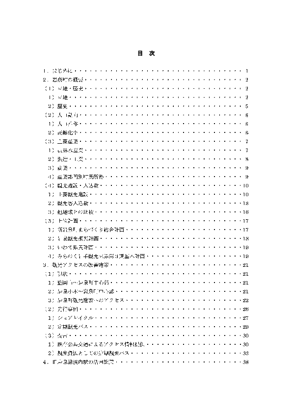 報告書目次1