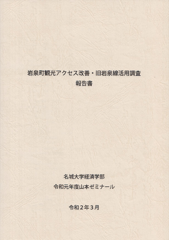 2019年度実施分 経営学部 経済学部の連携 協業とアクティブラーニングによる新たな地域コミュニティモデルの創出事業 学びのコミュニティ 創出支援事業 名城大学の学びのコミュニティ 学校法人名城大学の基本戦略 Ms 26 大学概要 名城大学