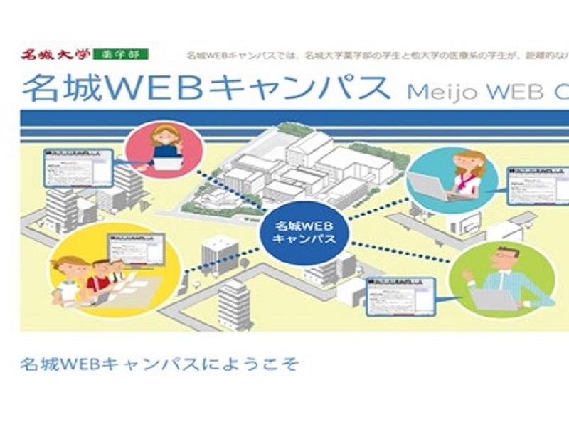 名城大学WEBキャンパス