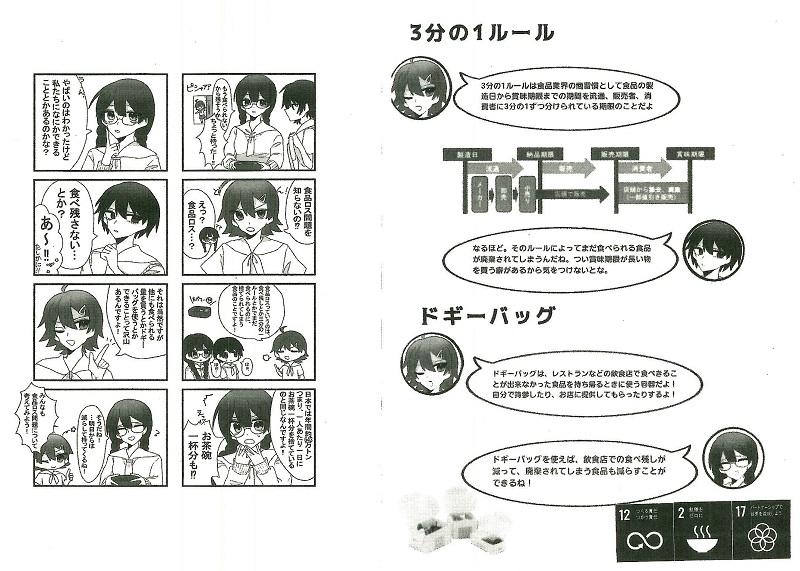 各教室に掲示された食品ロスを啓蒙するマンガ。3分の１ルール等用語の説明も入れています。