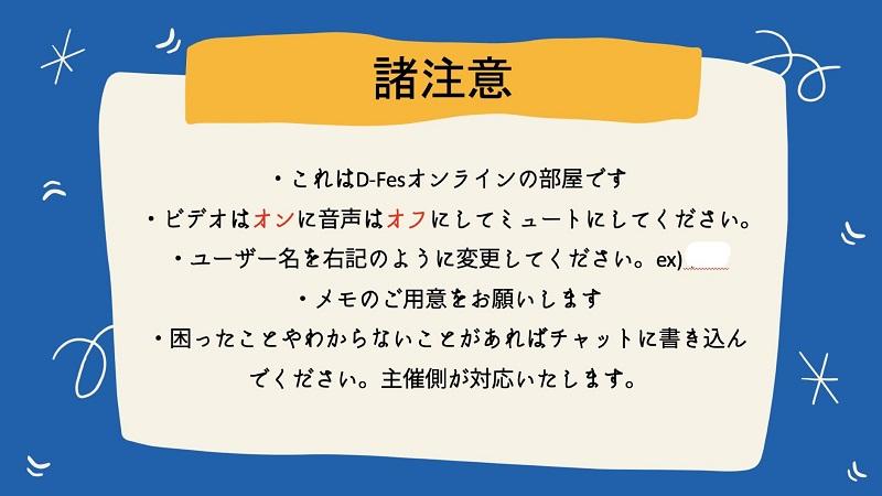 初めに映し出された諸注意