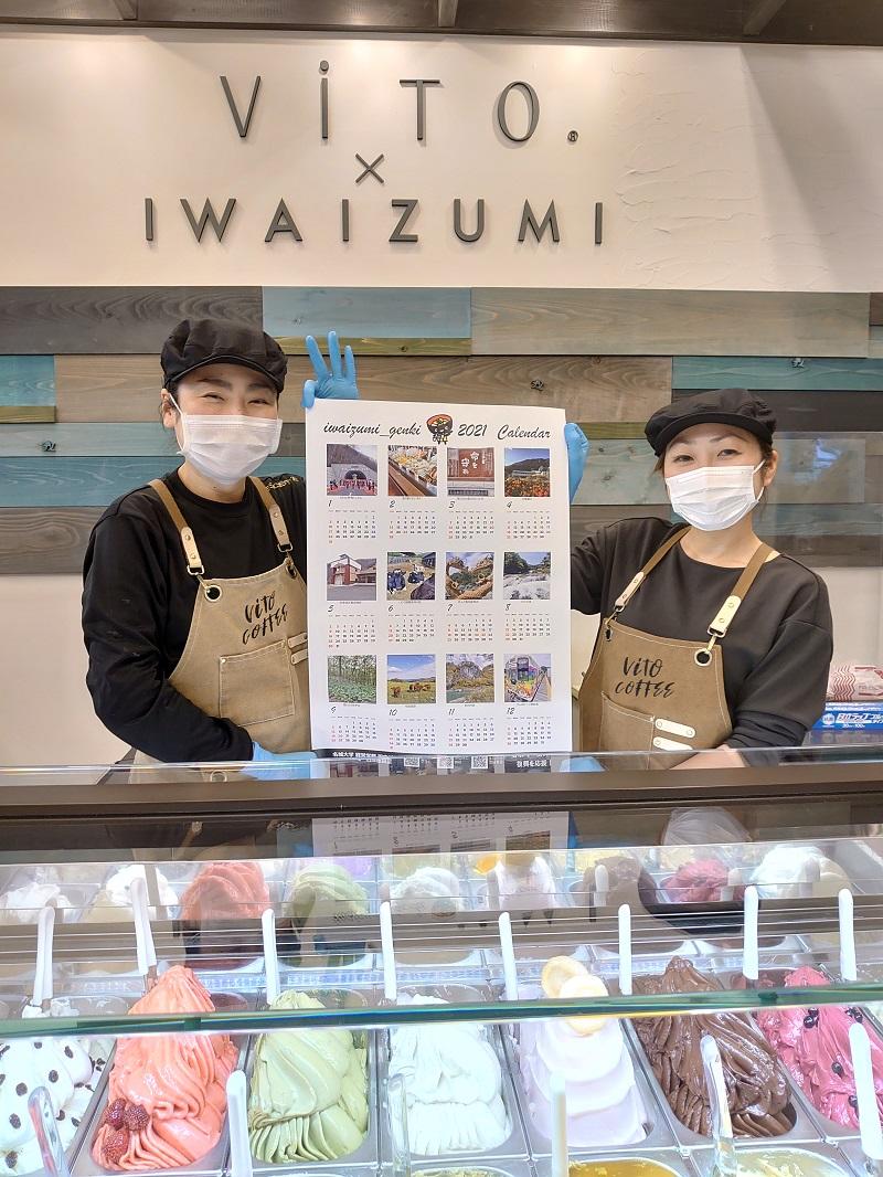 「道の駅いわいずみ」内の「ViTO × IWAIZUMI」にて