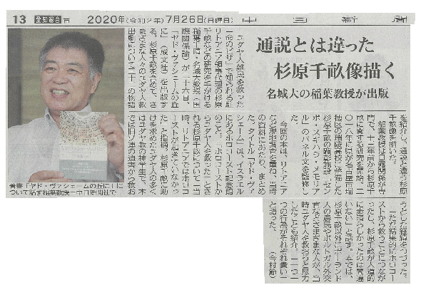 中日新聞記事2020年7月26日