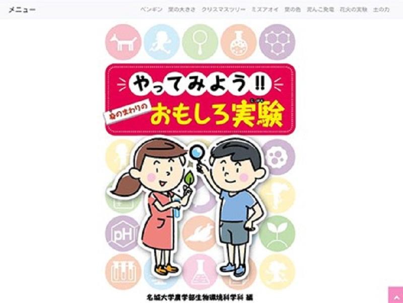 「こども自由研究」冊子の内容をパソコンやスマートフォンで閲覧できるようにホームページを作成しました。