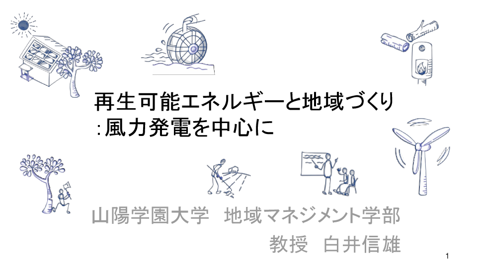 講演資料（クリックすると表示されます。）