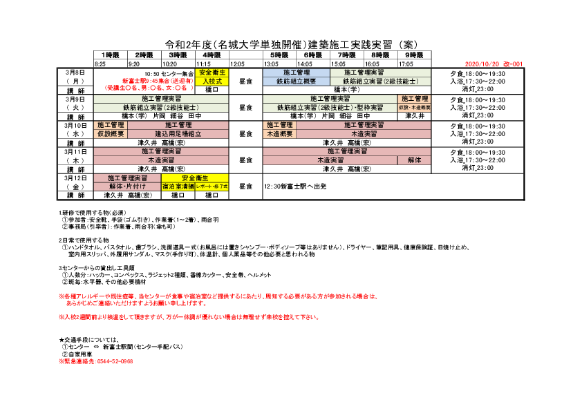 名城大学施工実習案