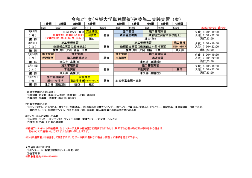 名城大学施工実習案