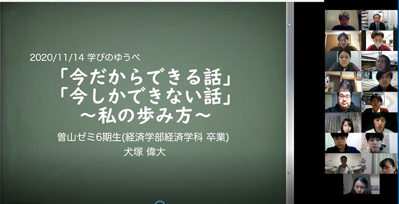 Zoom画面のスクリーンショット。犬塚先生の素晴らしいプレゼンにゼミ生は皆、「釘付け」でした！