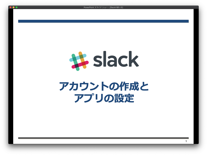 オンラインSlackハンズオンの様子