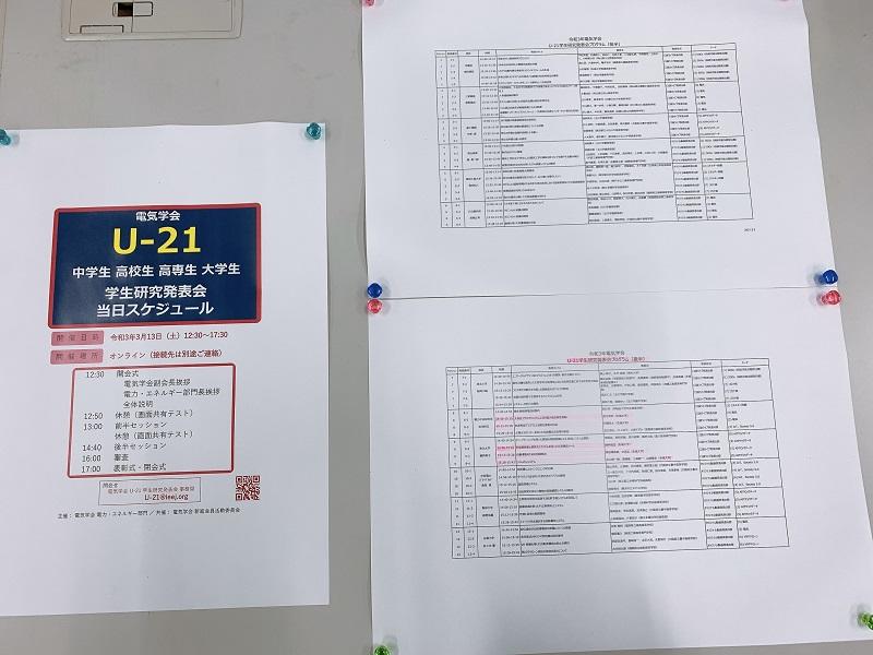 U-21の当日スケジュール