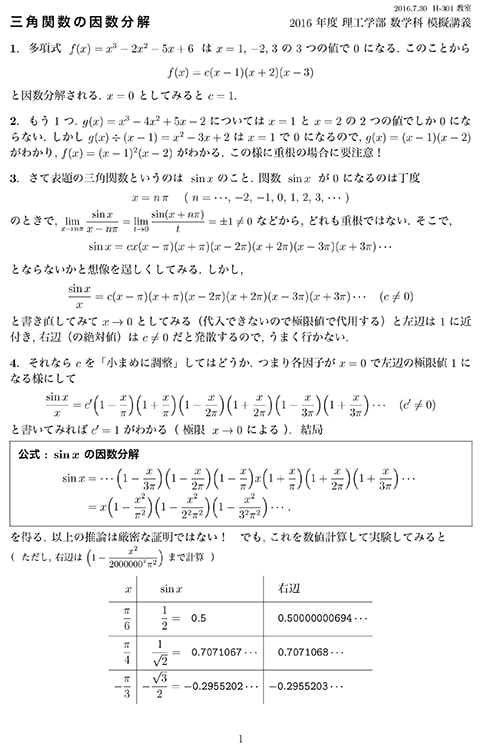 模擬講義レジュメ(2016-2021年度) 