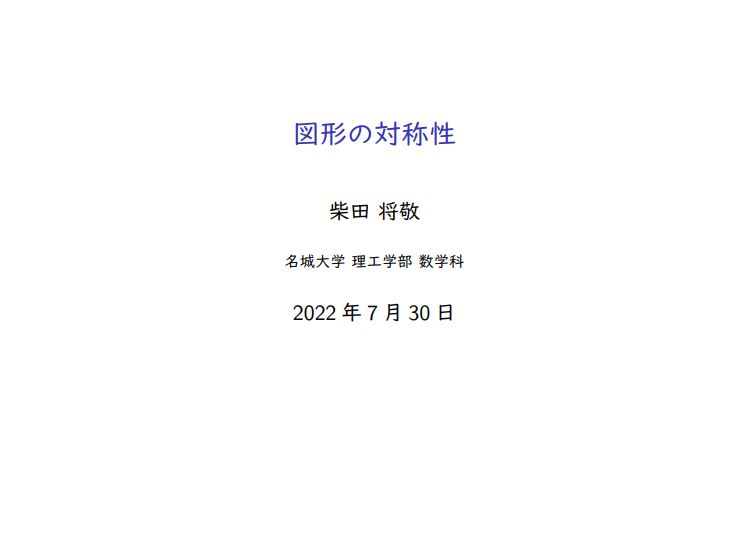 2022年度 模擬講義レジュメ