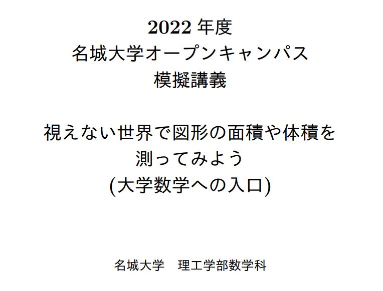 2022年度 模擬講義レジュメ