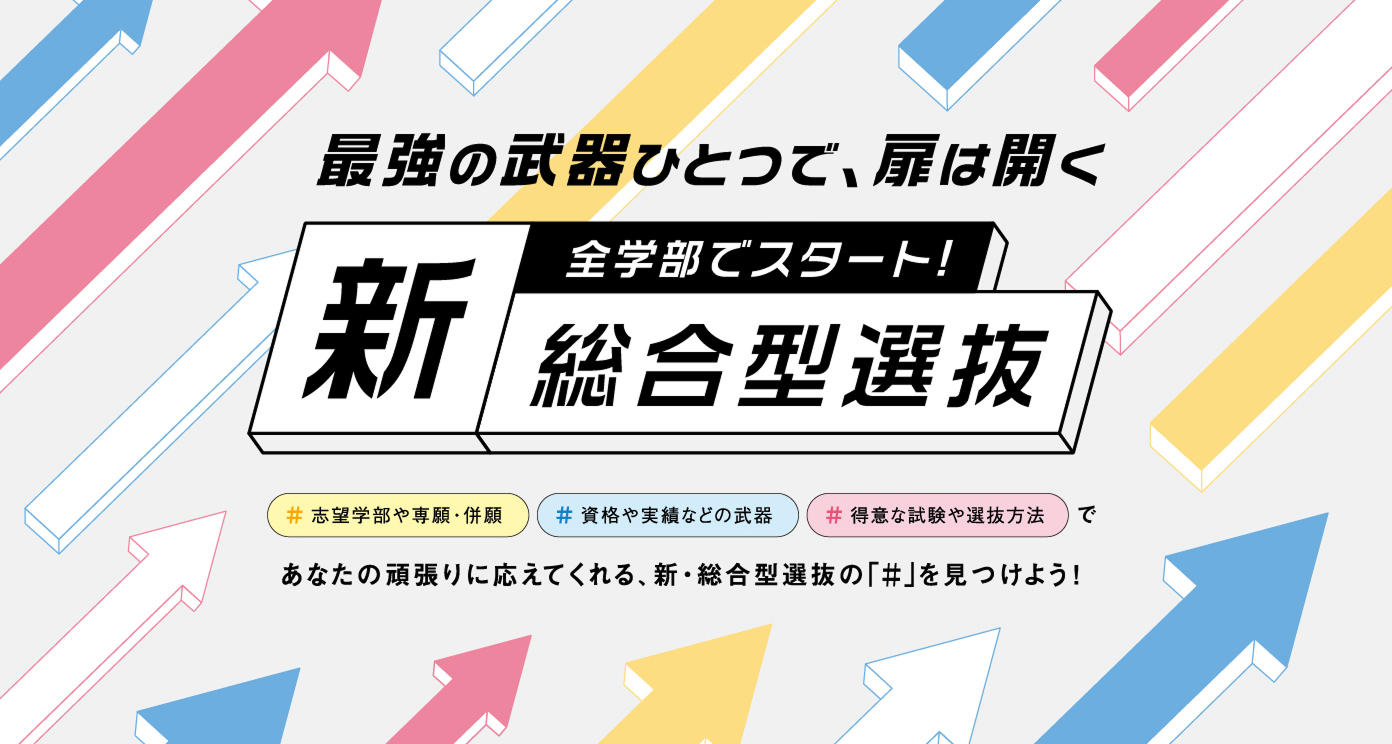見つかる合格への最適解 2027年 新・一般選抜 START