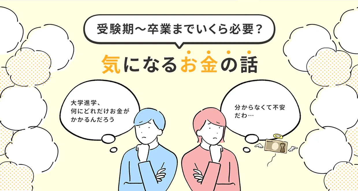 気になるお金の話