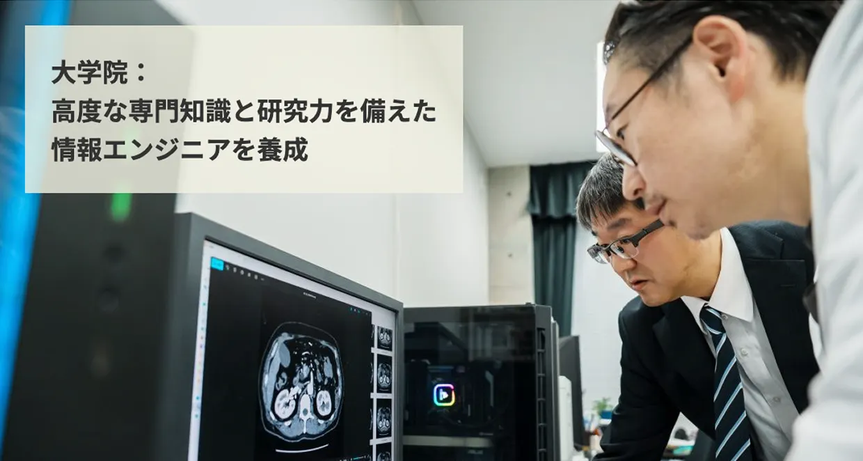 情報工学研究科Webサイト