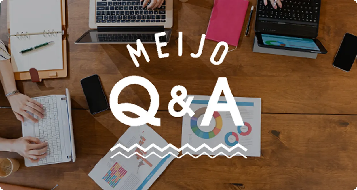 身近な疑問に教員が回答！学部・学科をQ&A方式でご紹介