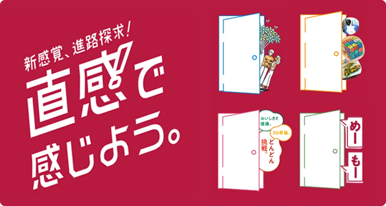 直感で感じよう。