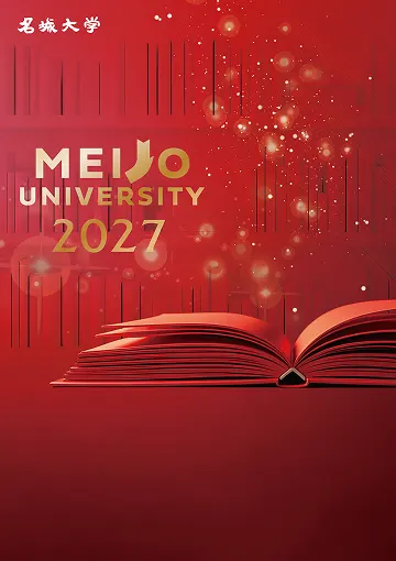 大学案内 デジタルパンフレット