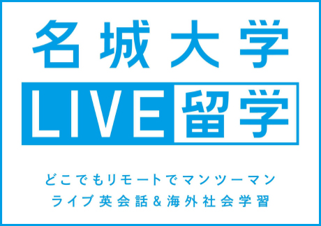 名城大学を志望している方へ いよいよ入試本番 合格祈願コンシェルジュ