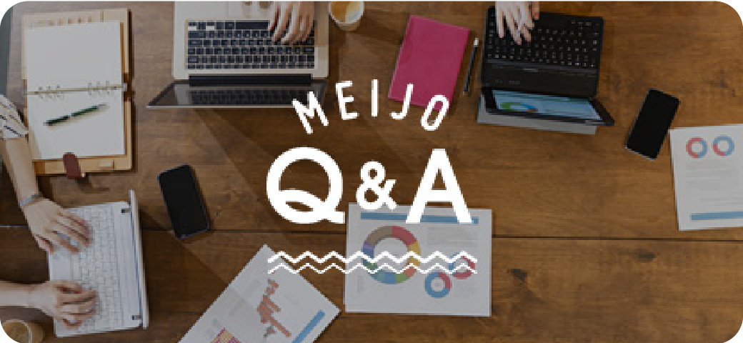 MEIJO Q＆A