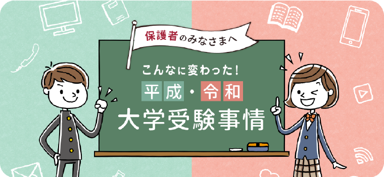 大学受験事情