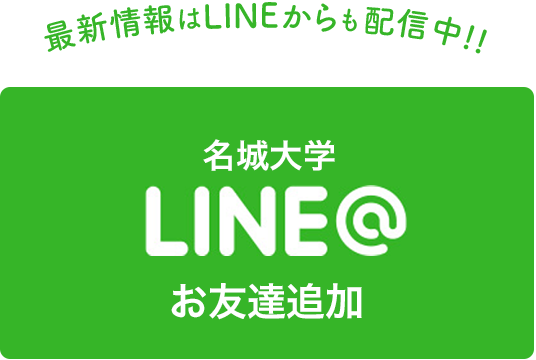 最新情報はLINEからも配信中!!