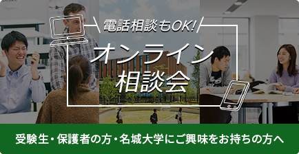 オンライン相談会