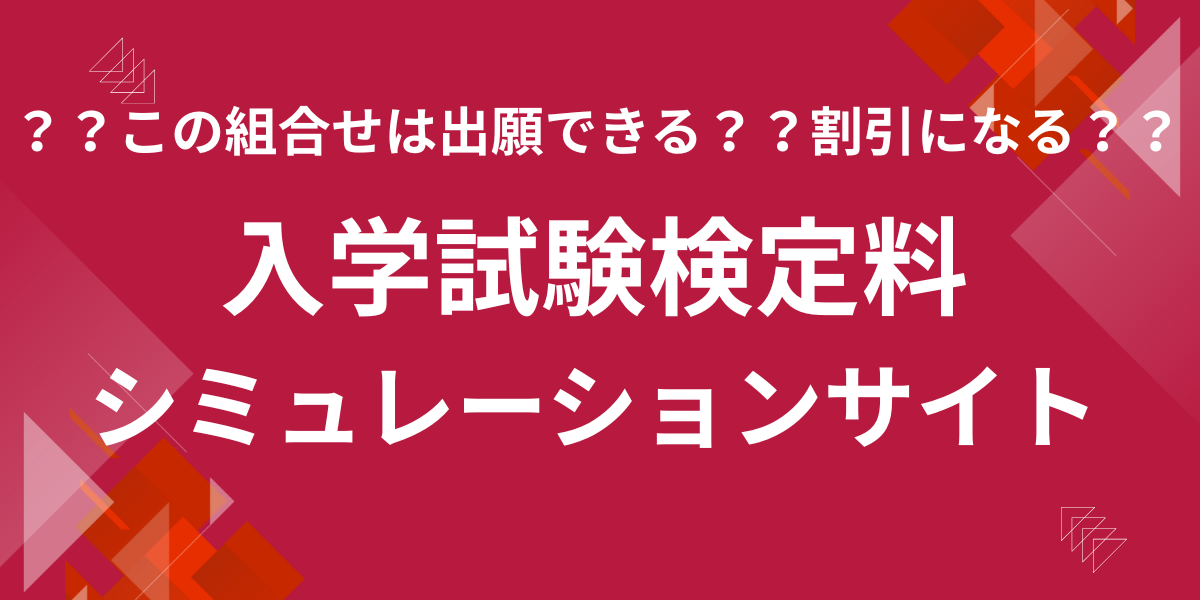 シミュレーションサイト