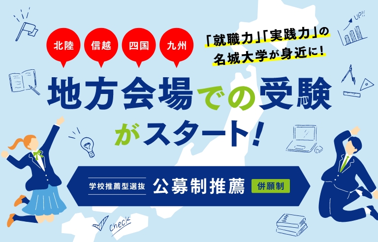 地方会場での受験がスタート