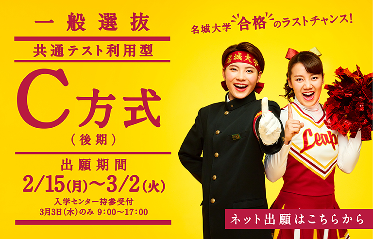 名城 大学 出願 状況