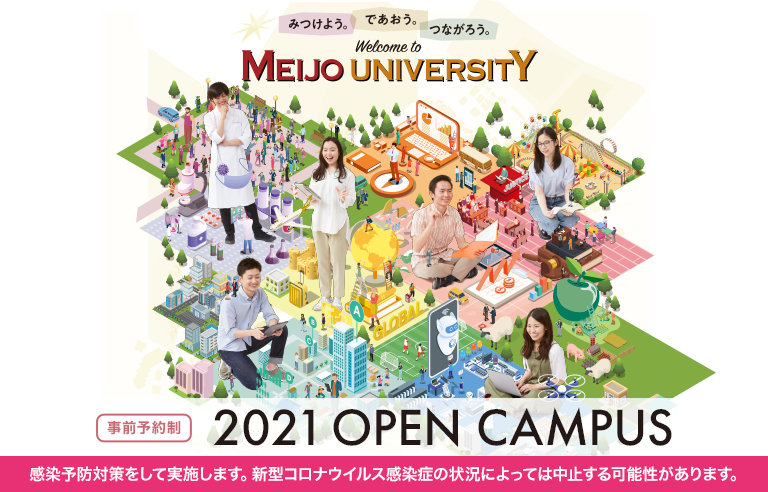 名城大学 受験生のための入試情報サイト Meijo Navi