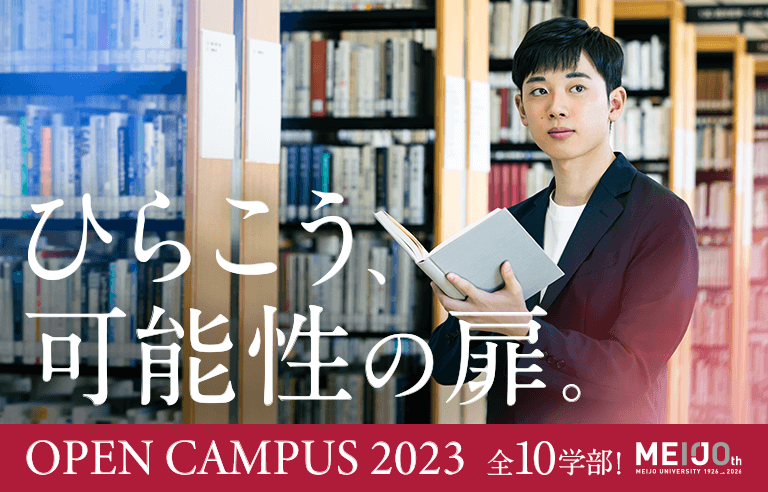 2023 OPEN CAMPUS