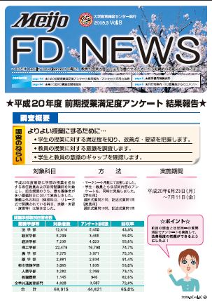 FDニュース