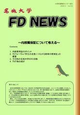 FDニュース