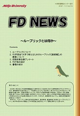 FDニュース