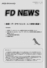 FDニュース