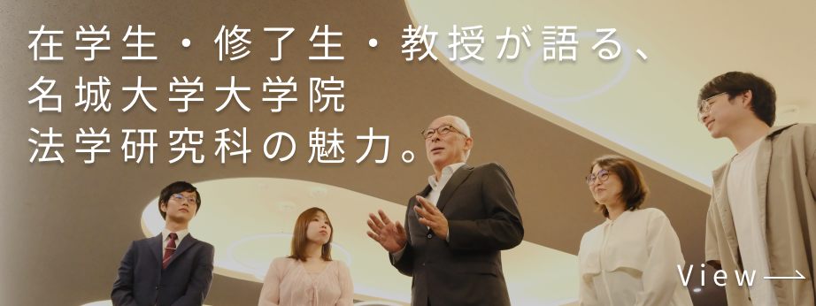 法学研究科 研究科Webサイト
