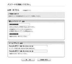 パスワード更新画面