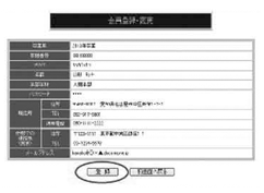 登録確認画面