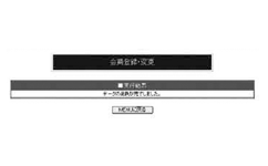 登録完了
