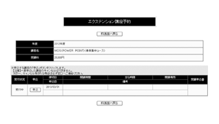 確認・受講手続き