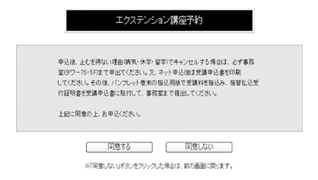 確認・受講手続き