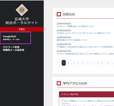 卒業生ポータルサイト サービス 情報センター 名城大学