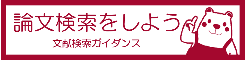 図書館ガイダンス2